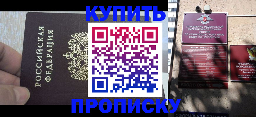 прописка 2025 в Керчи